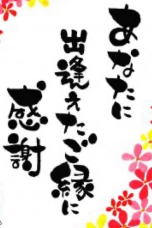 お礼 Yさま