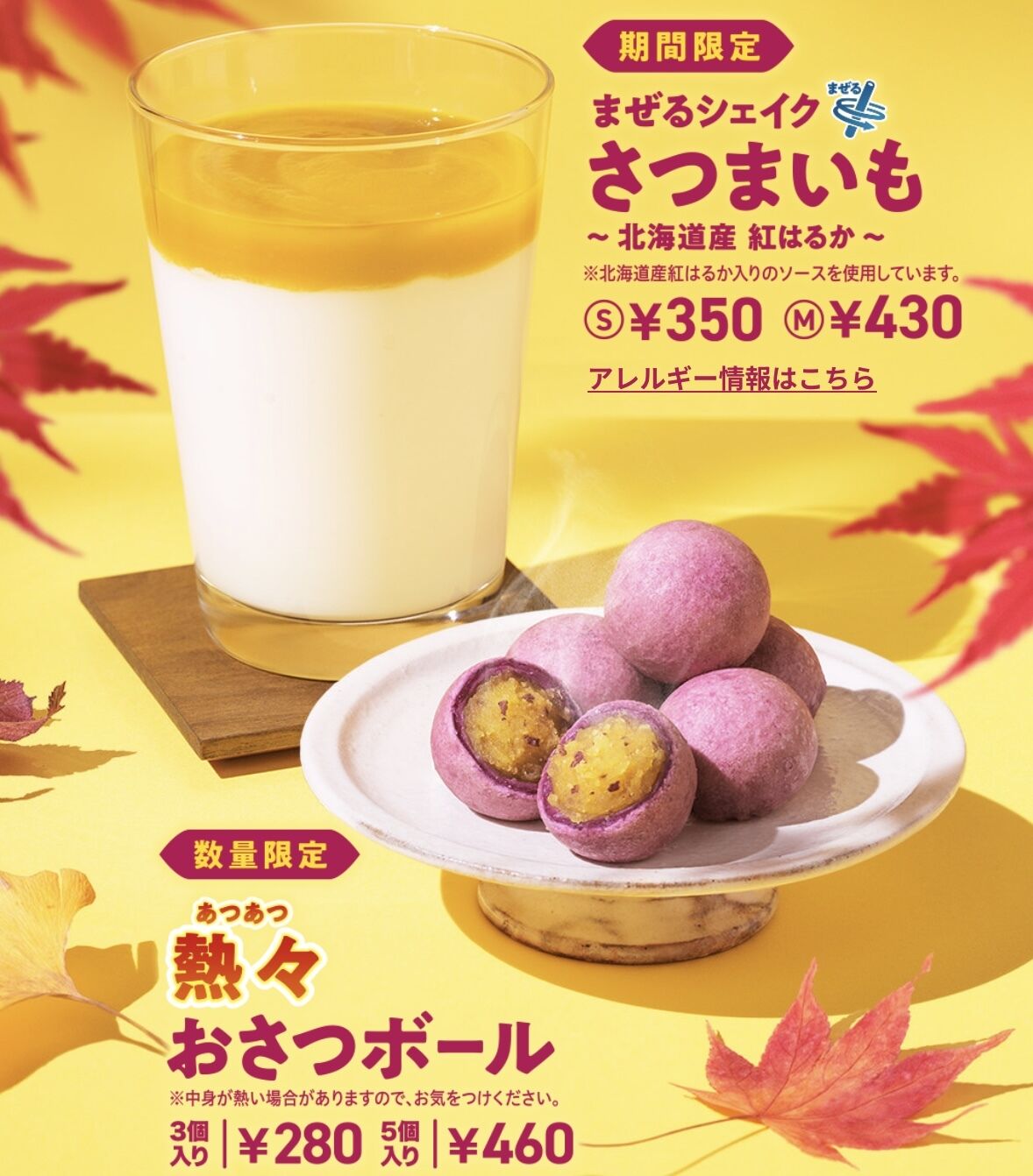 おさつ