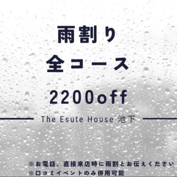 雨割&#9748;&#65039;2200円OFF&#10069;&#128064;&#10024;&#65039;
