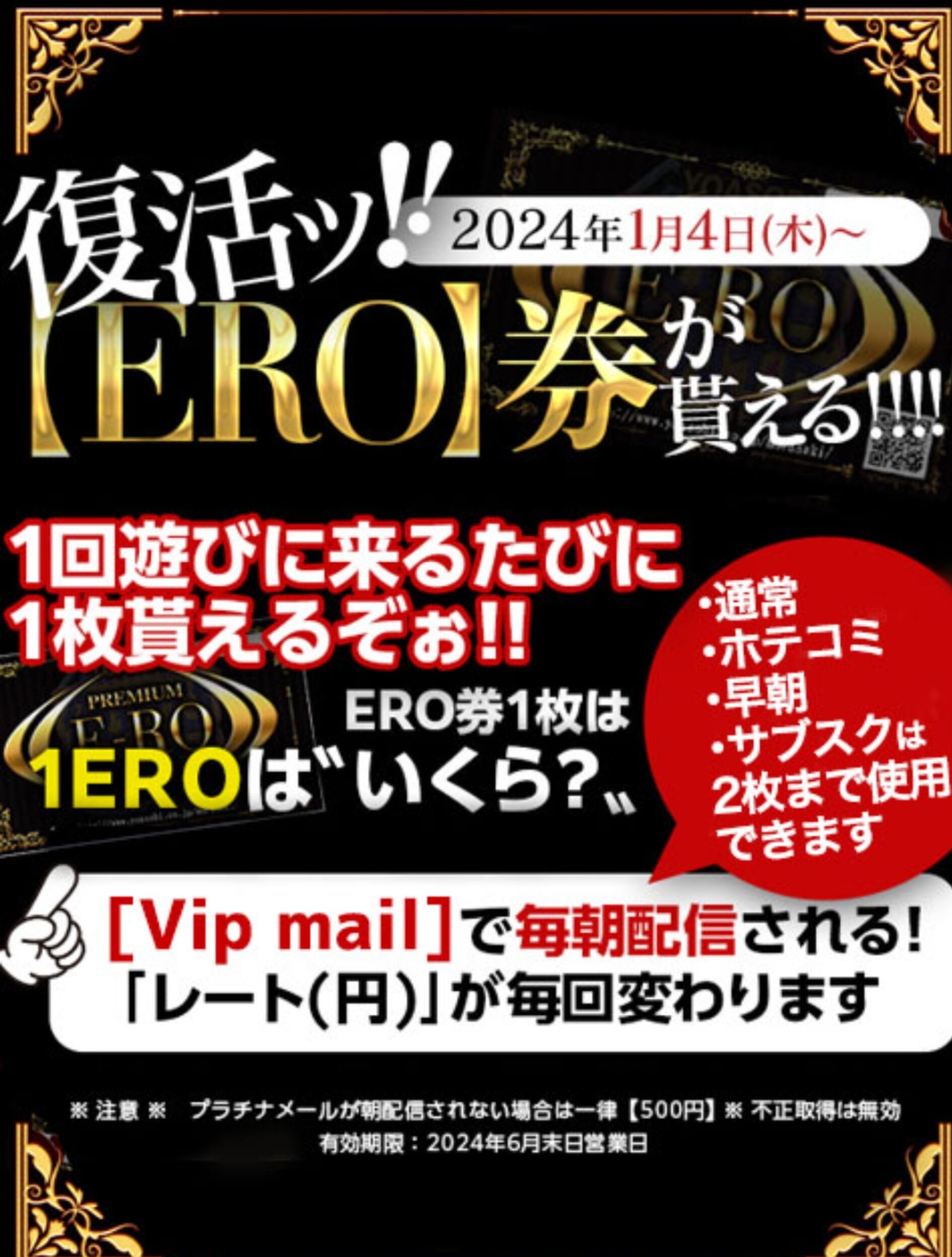 ERO券集めて使ってね