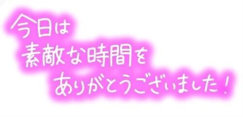 Mさま お礼&#9825;