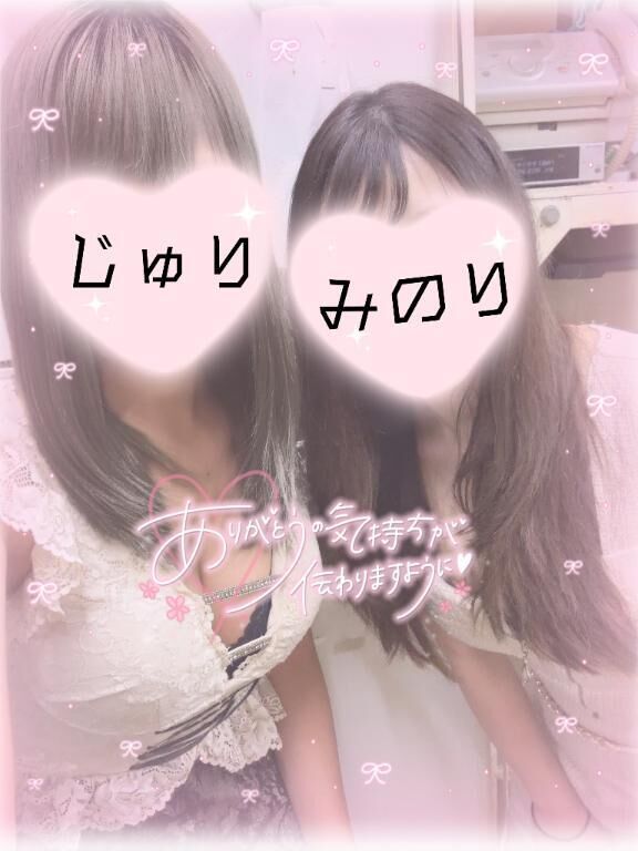 ♡じゅり♡♡みのり♡