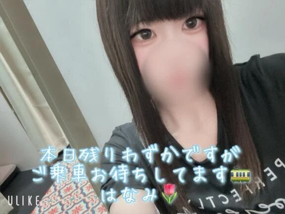 本日残りわずかですっ