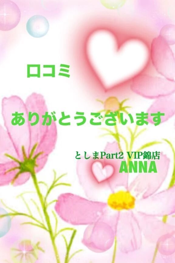 【お礼写メ日記】