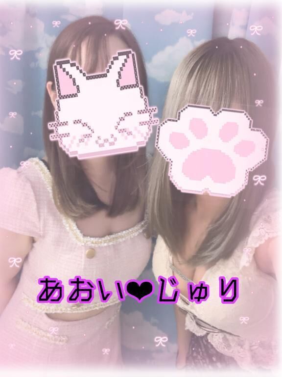 ♡じゅり♡♡あおい♡