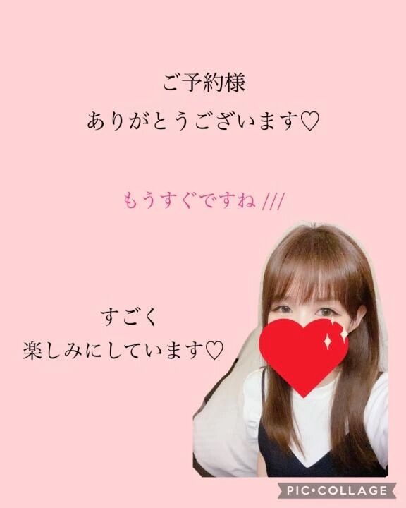 ご予約様♡