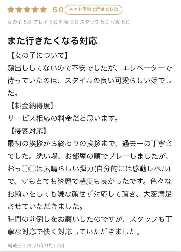 【お礼写メ日記】&#65038;&#127775;