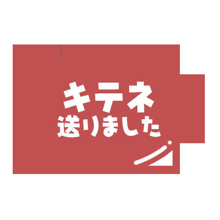 今日の今時間までの、みたよ&hearts;&#65039;