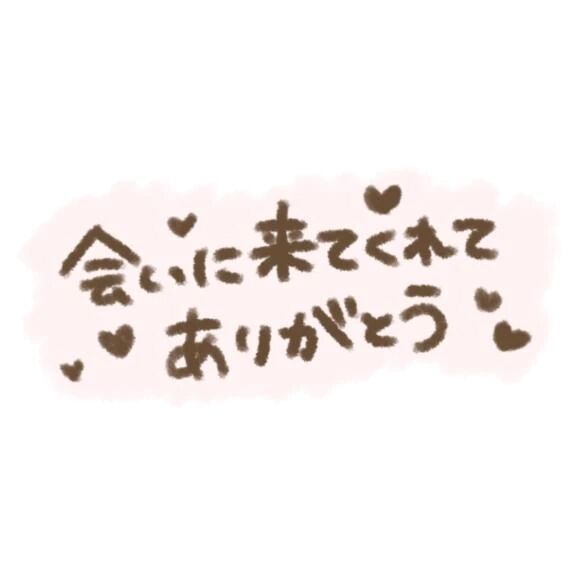 Hさま お礼&#9825;