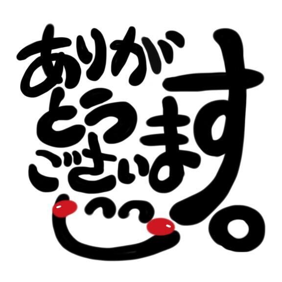 御礼です&#9825;