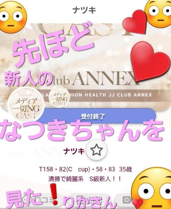 りかさんは！見た！！！新人さんの！お顔を♡(´▽｀)♡なつきちゃん♡♡