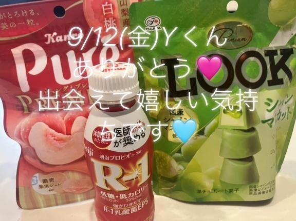 ありがとう9/12(金)Yくん