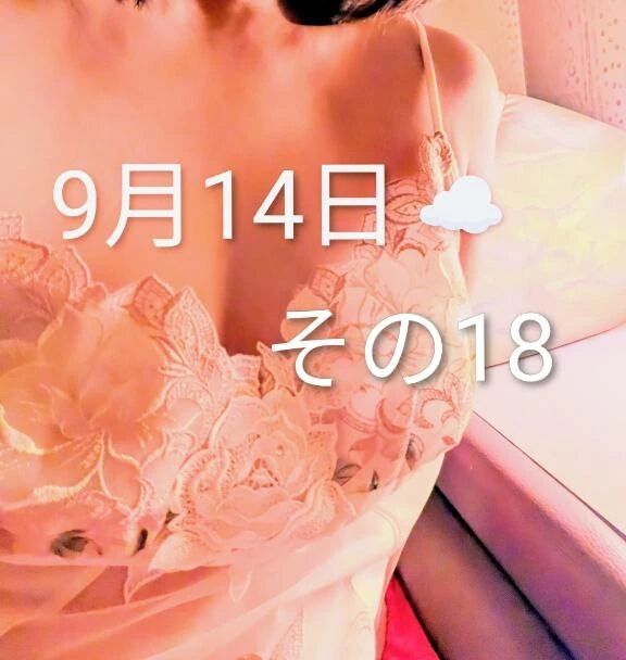 9/14(日)1日1日記♪