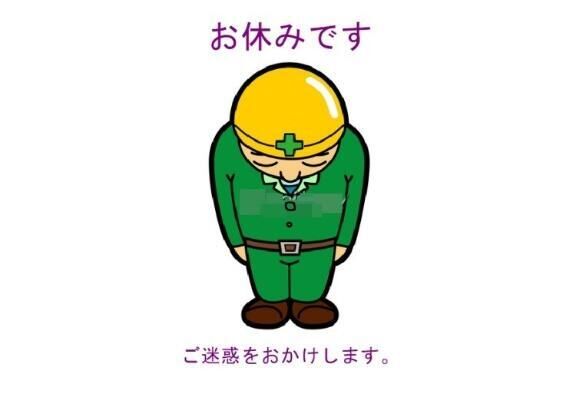 諸事情でお休みです