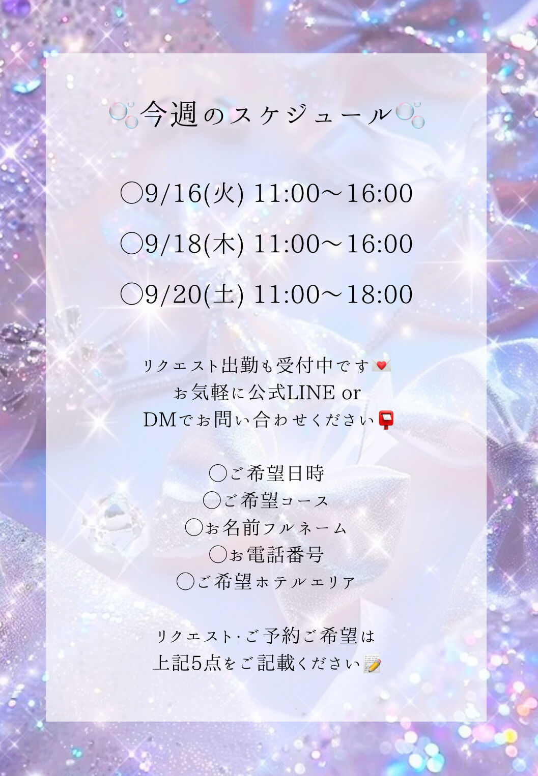 今週のスケジュール(o^^o)