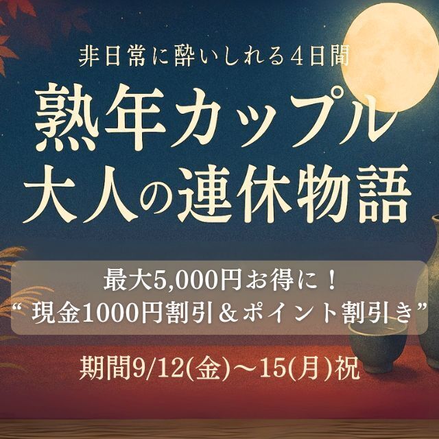 大人の連休物語