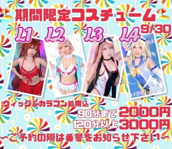 &#9728;&#65039;期間限定コスチューム&#9728;&#65039;
