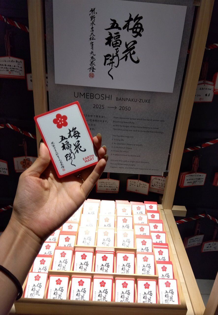 25年後の梅干し引換券を貰いました&#128080;