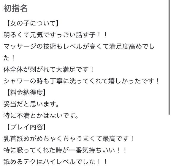 【お礼写メ日記】