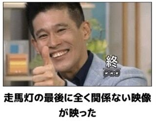 9/16(火)あばよー！d(^_^o)