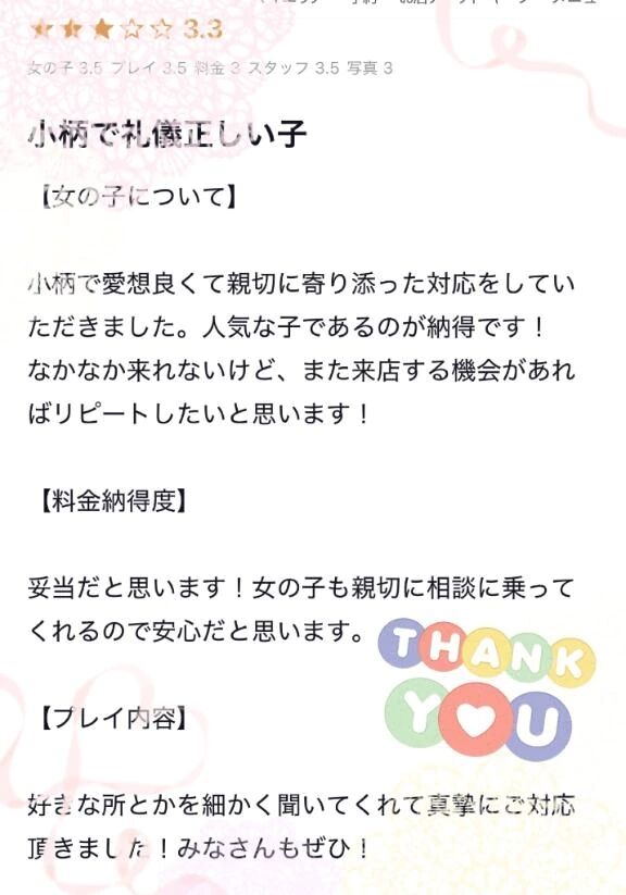 【お礼写メ日記】