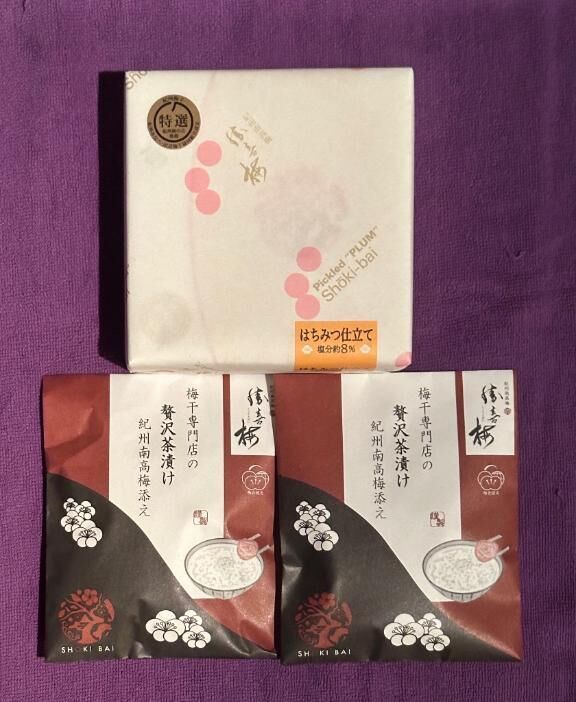 梅干し、ありがとう