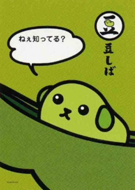 ねぇ、知ってる？