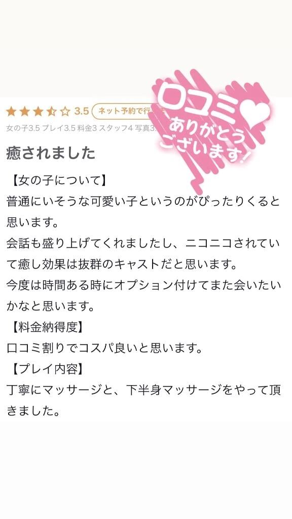 【お礼写メ日記】