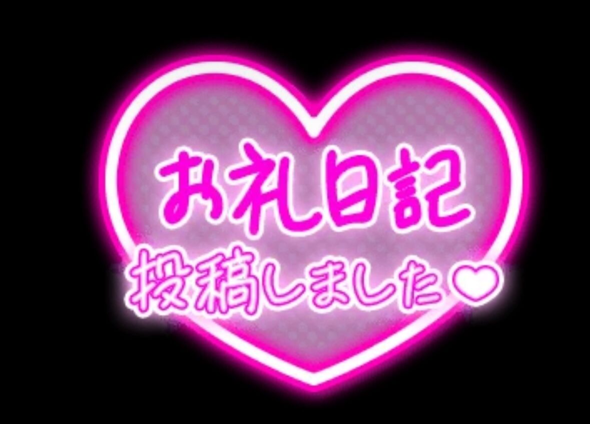 感謝と次の出勤&#128563;