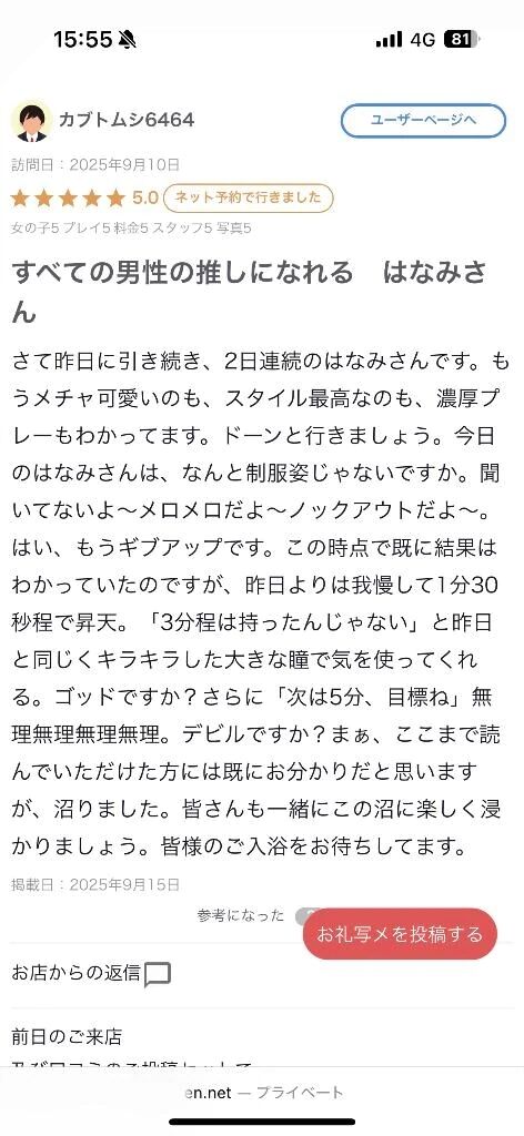 【お礼写メ日記】