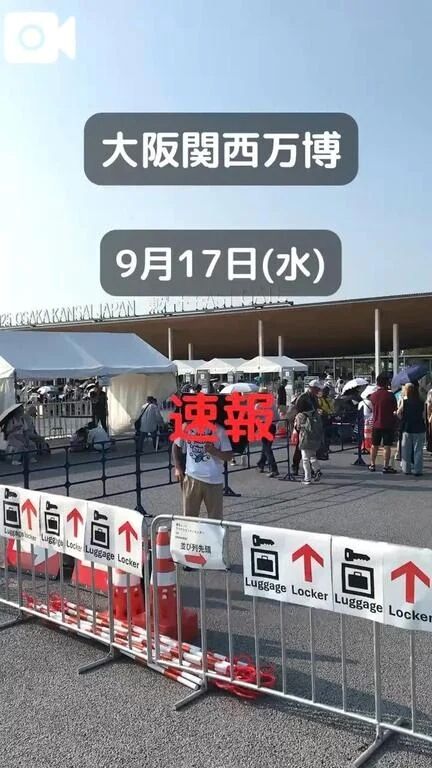 &#9825;9月17日(水)の万博&#9825;