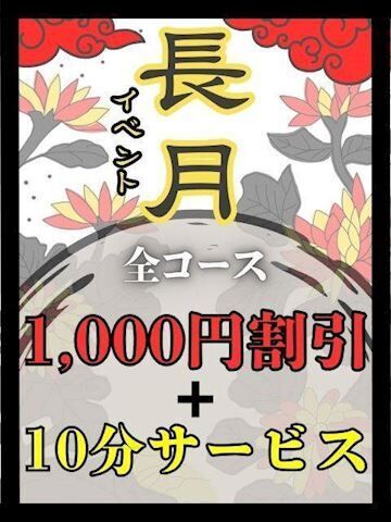 長月イベント☆