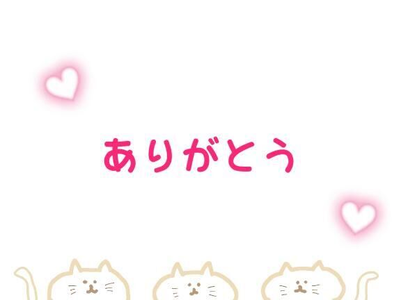 今日のお礼と明日♪