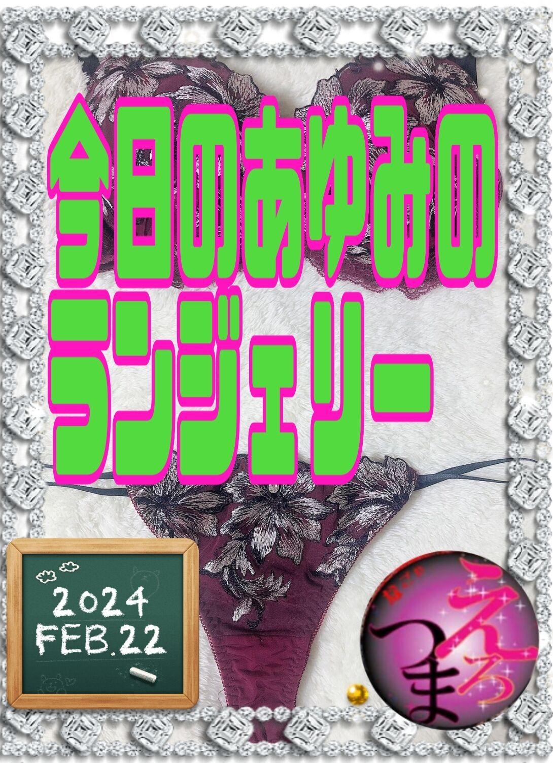 あゆみ出勤☆今夜も交通費無料！！