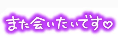 Kさま お礼&#9825;