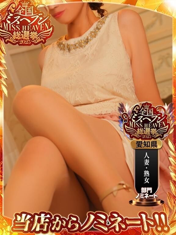 人妻、熟女部門ノミネート♡♡