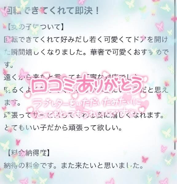 &#128140;口コミお礼日記