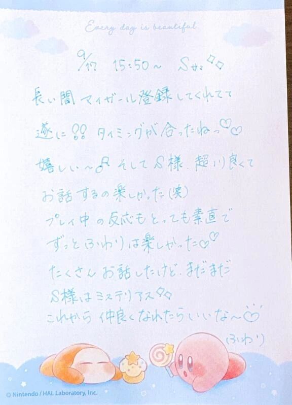 9/17 15:50~ S様