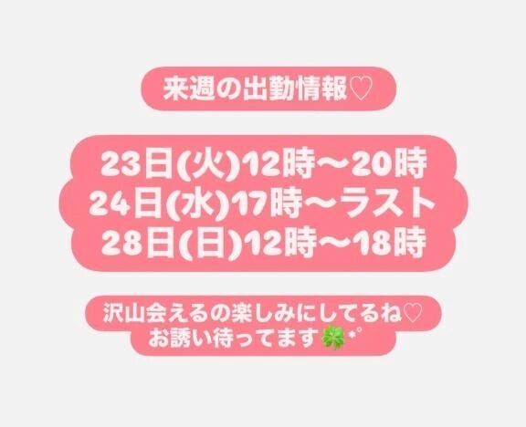 出勤情報&#128064;