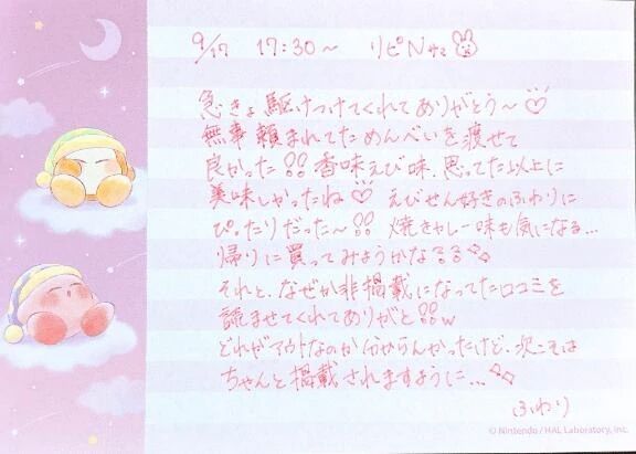 9/17 17:30~ リピN様