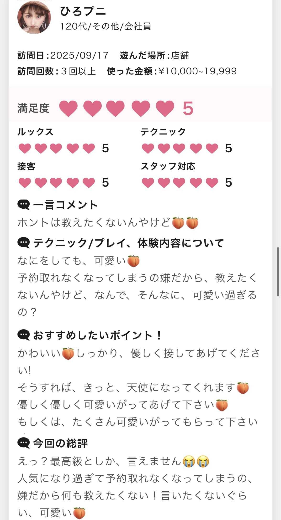 口コミありがとう&#10083;&#65039;&#10083;&#65039;