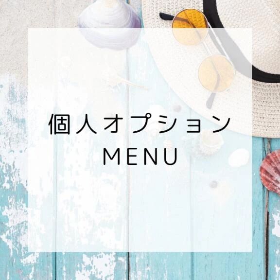 &#127802;ワンランク上の快楽を貴方に