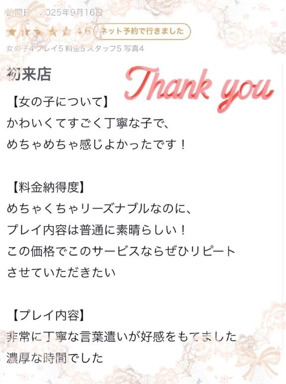 【お礼写メ日記】