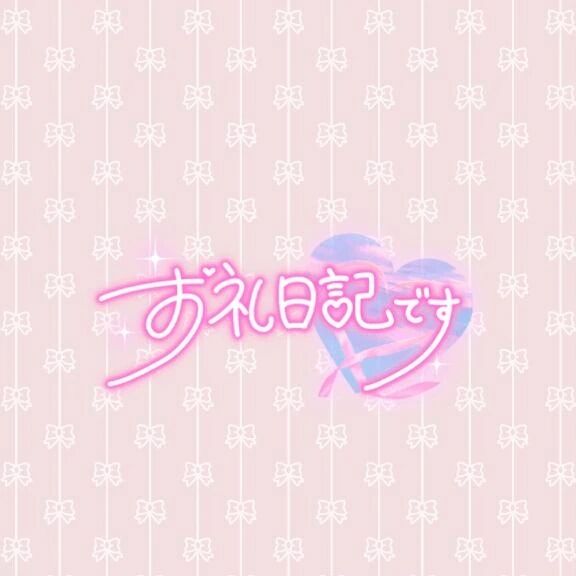 9/18 ソフィア&#128140;T様