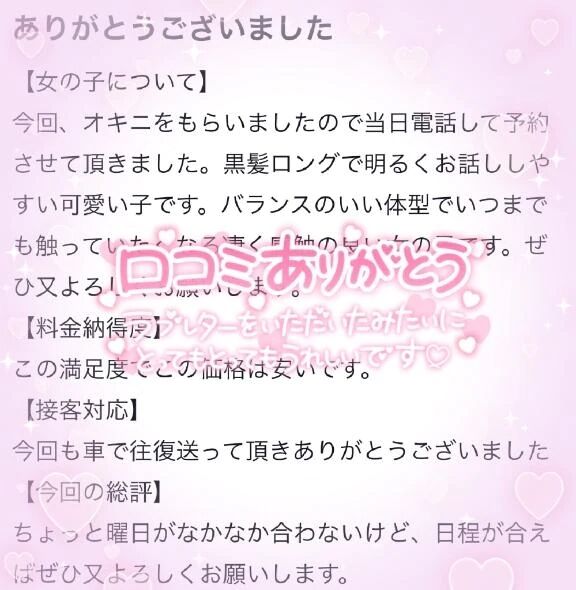 &#128140;口コミお礼日記