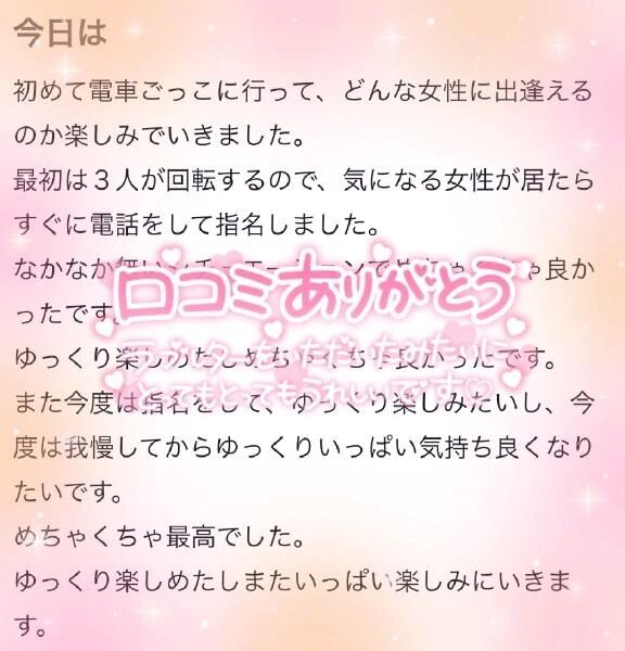 &#128140;口コミお礼日記