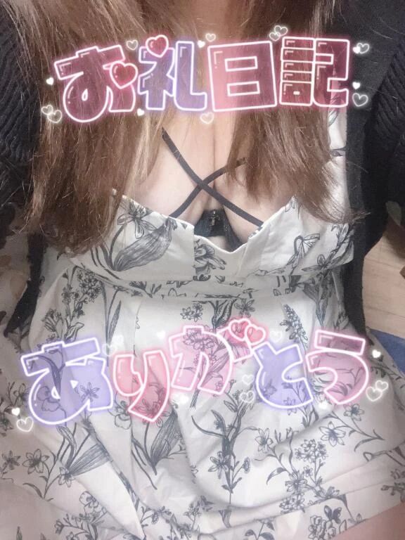 12時&#9825;お礼日記