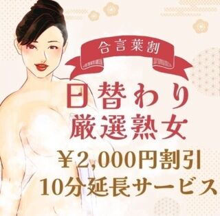 日替わり合言葉 キャンペーン