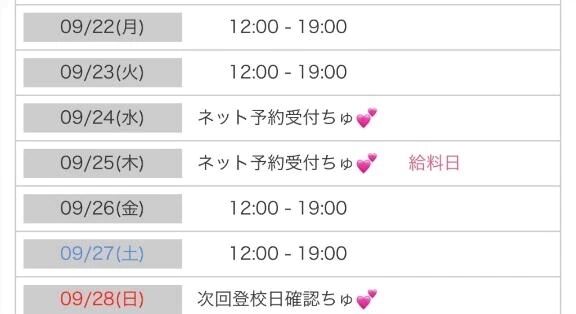 来週の出勤予定