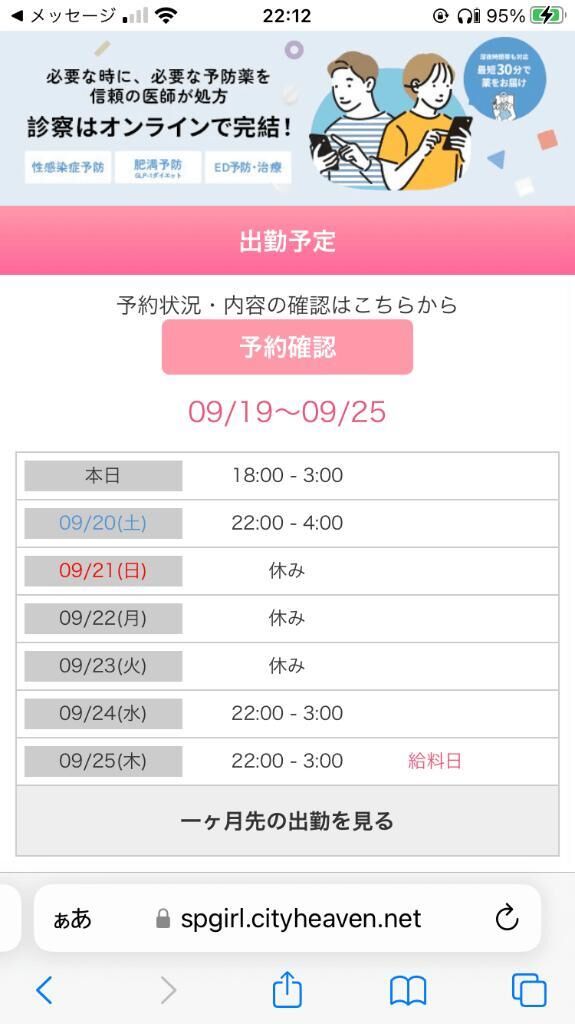 &#9825;来週の出勤予定&#9825;